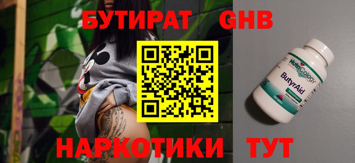 БУТИРАТ Butirat  Вход с VPN  Хасавюрт 