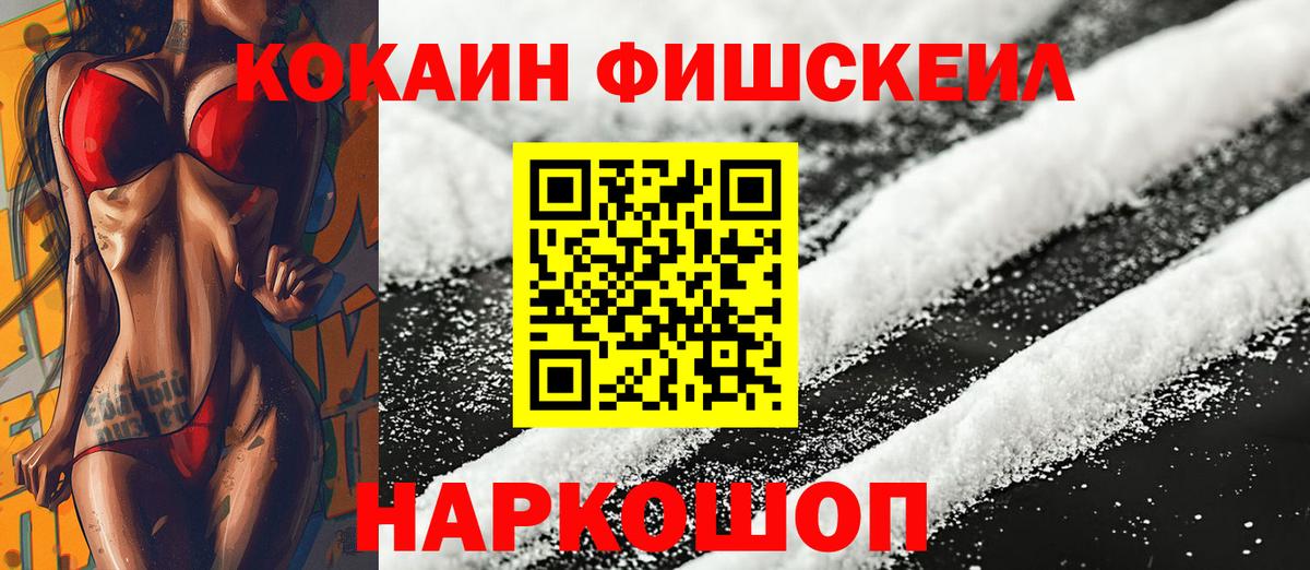 Кокаин Fish Scale  Вход с VPN  Кокаин Боливия  Хасавюрт 