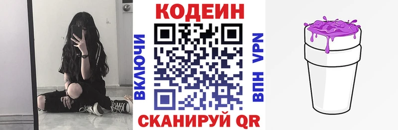 хочу   Хасавюрт  Кодеин Purple Drank 