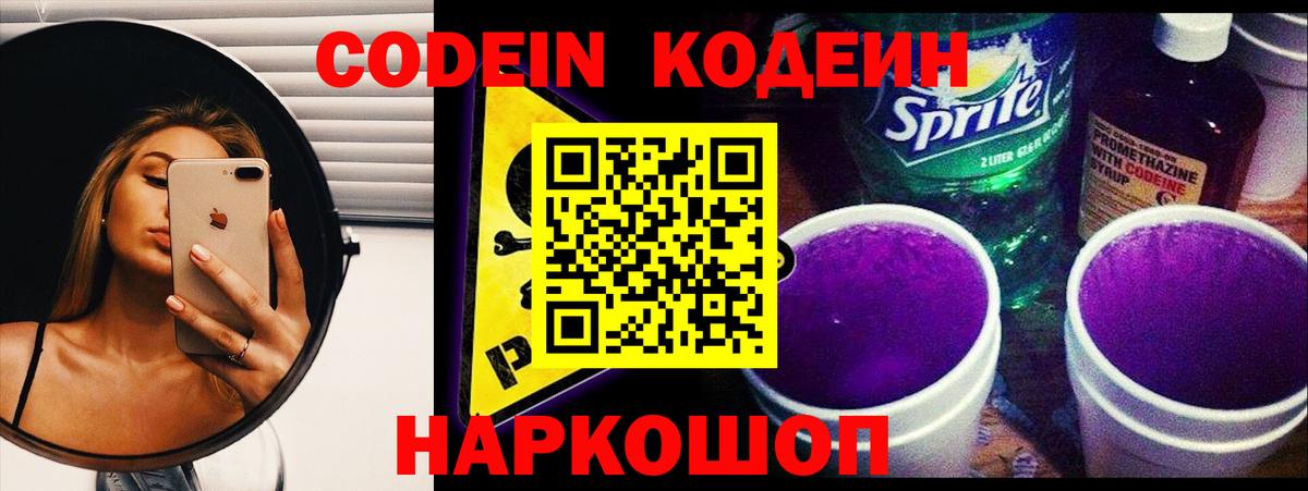Кодеиновый сироп Lean напиток Lean (лин)  Кодеиновый сироп Lean Purple Drank  Хасавюрт  Вход с VPN 